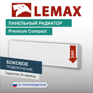 Lemax Тип 22, h=200 мм