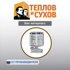 Бак -ватерпасс