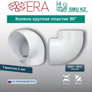 Колено круглое пластик 90°
