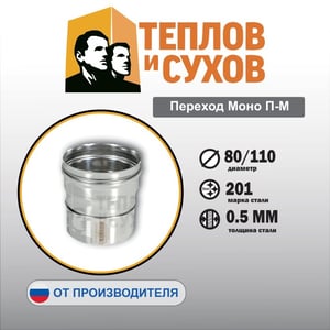 Переход Моно П-М