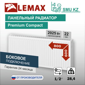 Стальной панельный радиатор Compact 22 600Х800