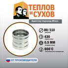 Адаптер-переход-2