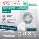 ERA 4C-1
