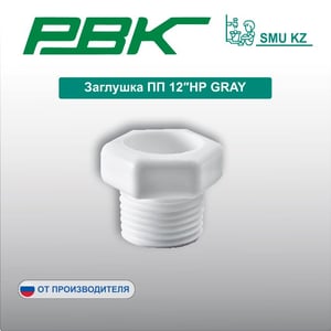 Заглушка ПП 12″НР GRAY