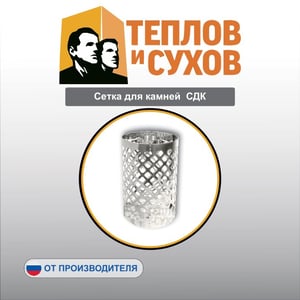 Сетка для камней  СДК