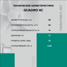 QUADRO 4C-4