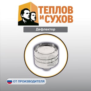 Дефлектор