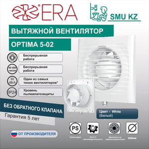 Вентилятор накладной OPTIMA 5-02