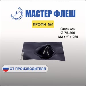 Манжета кровельная угловая ПРОФИ №1