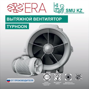 Вентилятор канальный TYPHOON  осевой двухскоростной.