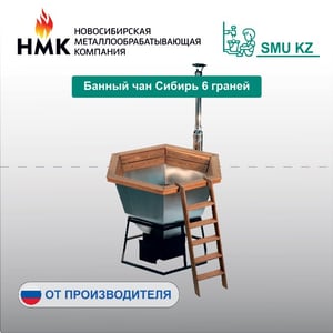 Банный чан Сибирь 6 граней