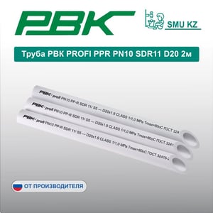 Труба РВК PROFI PPR PN10 SDR11 D20 2м