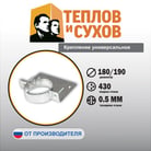 Крепление универсальное КУ-07