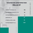 ERA 4C ET-4