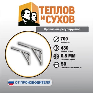 Крепление регулируемое