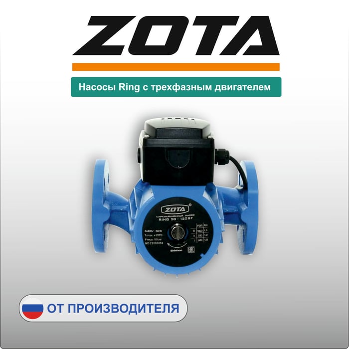 Насосы Ring с трехфазным двигателем