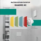 QUADRO 4C-6