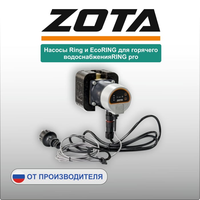 Насосы Ring и EcoRING для горячего водоснабжения