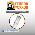 Труба Телескоп Моно 300на 450 1
