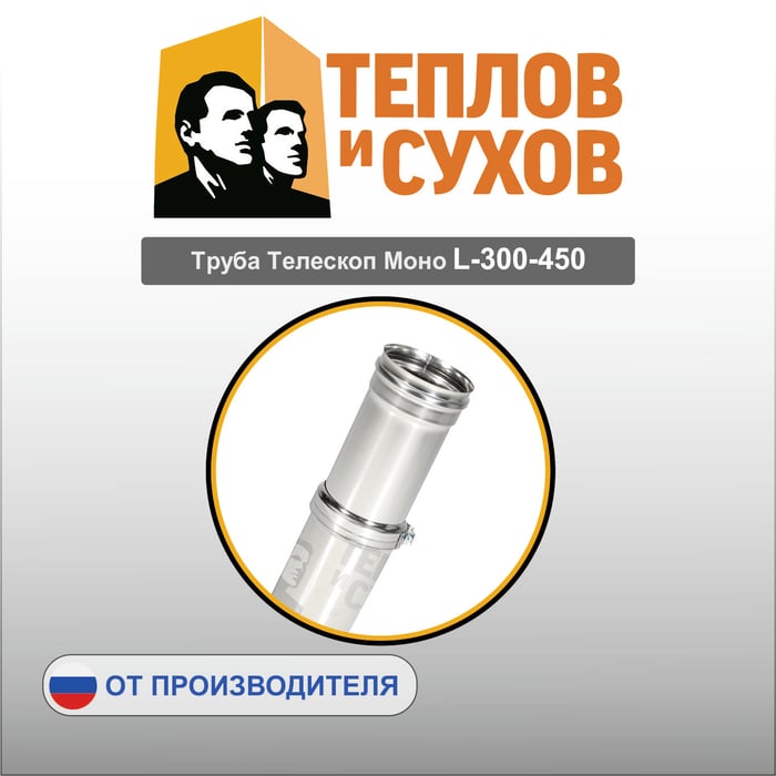 Труба Телескоп Моно 300на 450 1