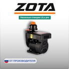 Насосные станции LiLu pro 1
