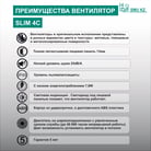 SLIM 4С-2