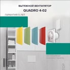 QUADRO 4C-02-6