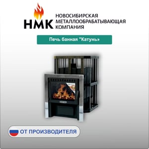 Печь банная "Катунь"