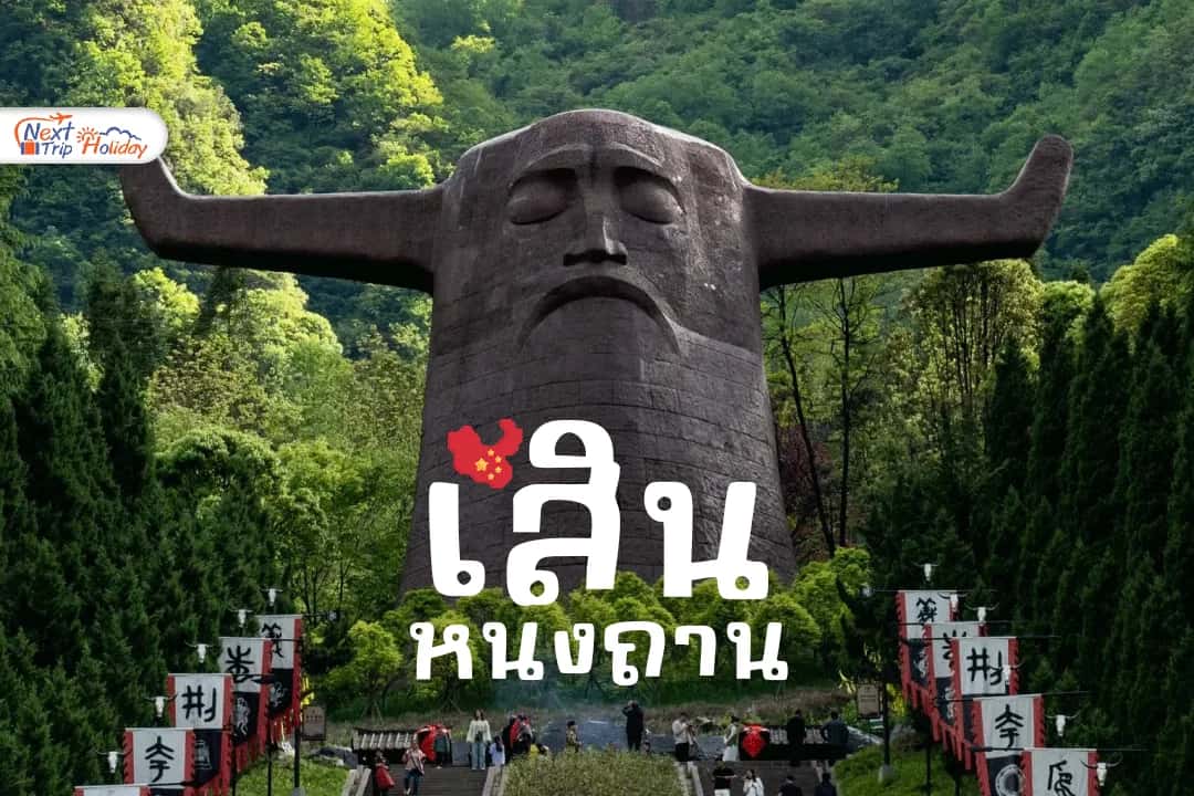 “เสินหนงถาน” ทำไมต้องมีรูปปั้นหัววัวขนาดยักษ์?
