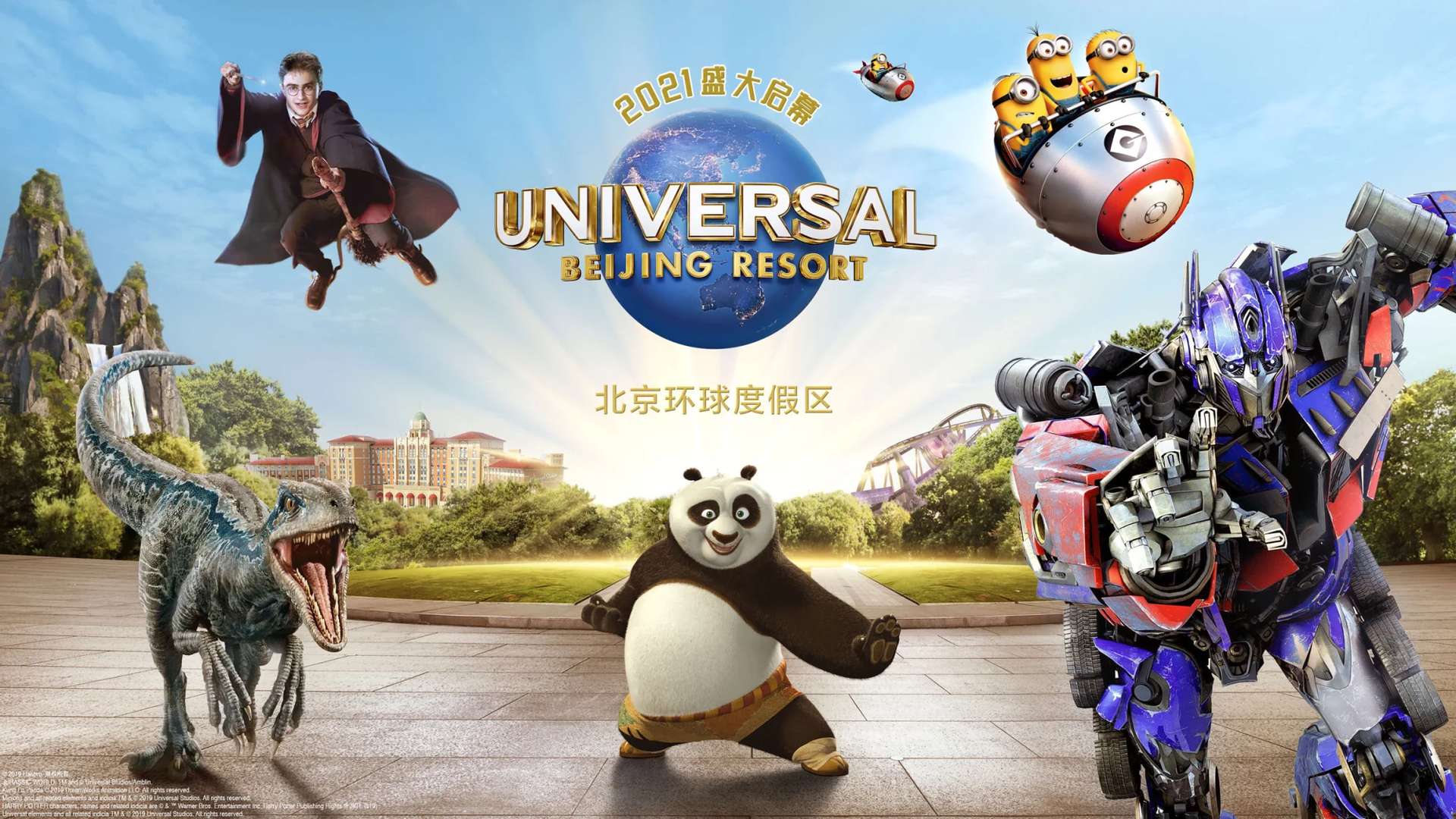 ยูนิเวอร์แซลสตูดิโอ-ปักกิ่ง, Universal-Studios-Beijing
