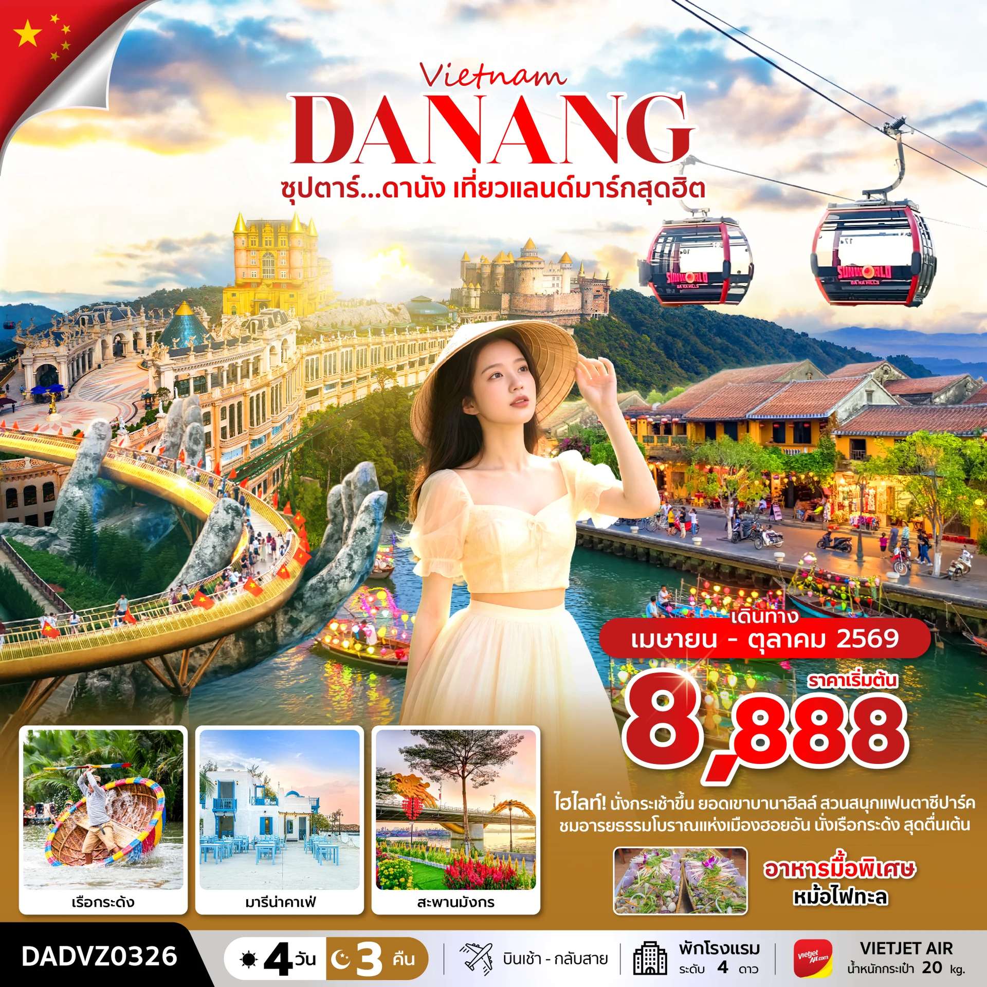 ทัวร์เวียดนาม ดานัง ฮอยอัน บานาฮิลล์ สะพานโกเด้นบริดจ์  เมืองโบราณฮอยอัน 4 วัน 3 คืน