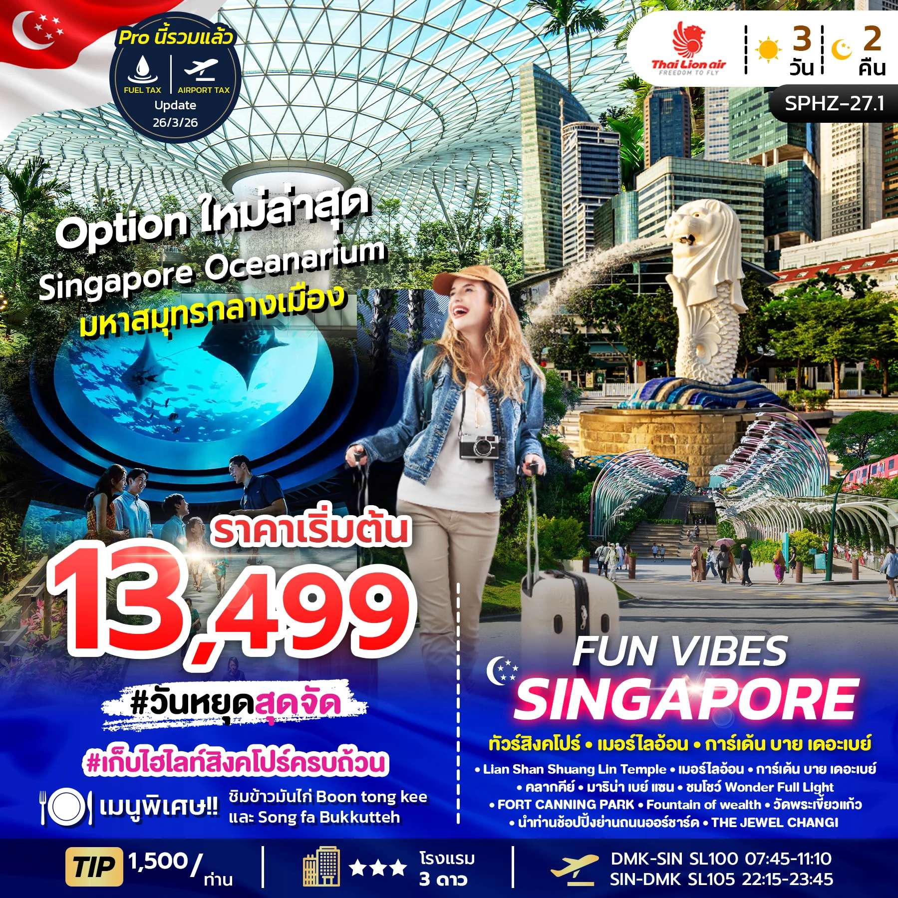 FUN VIBES SINGAPORE 3D2N (SL)NOV-OCT26