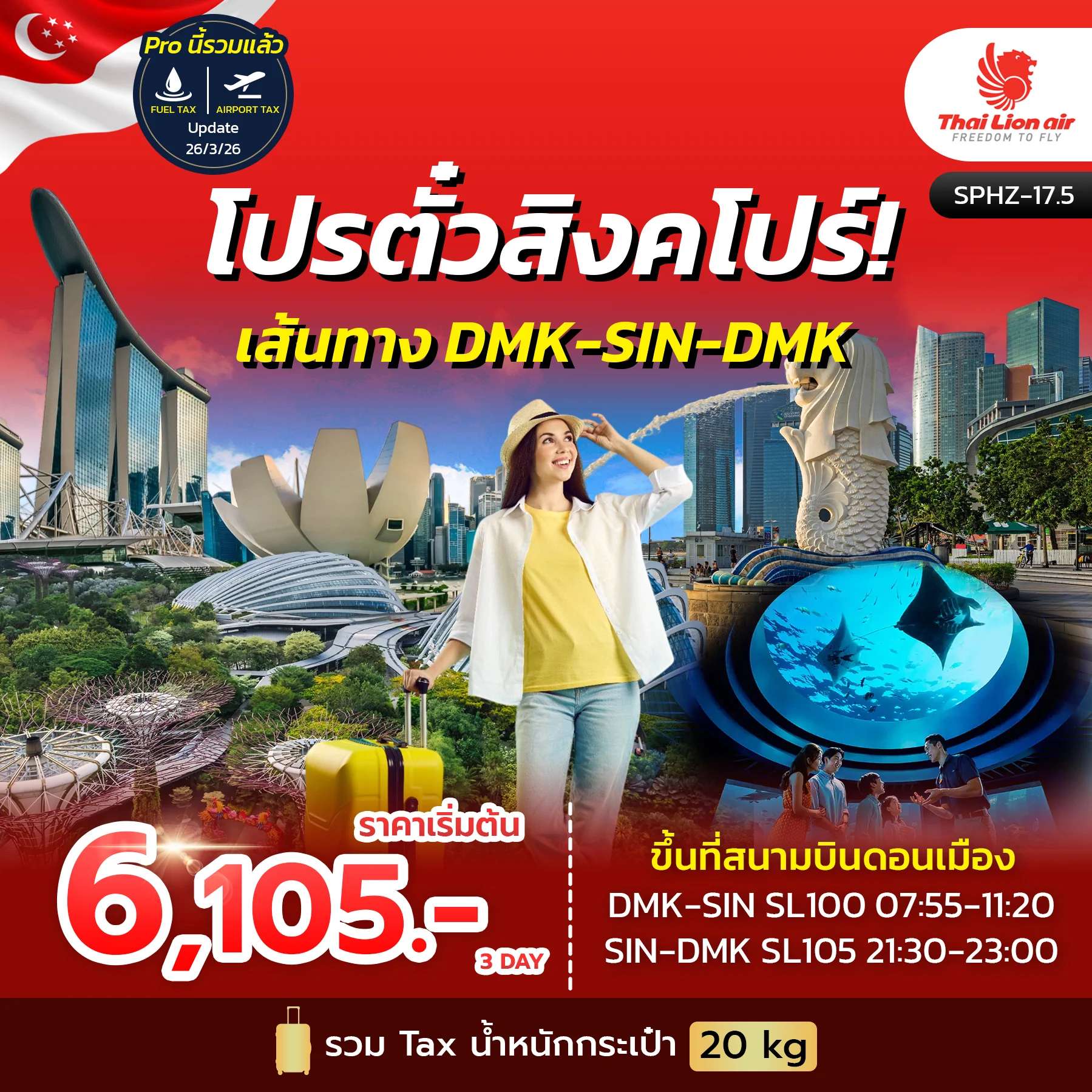 ทัวร์SINGAPORE F.I.T. TICKET (SL) NOV - OCT 26
