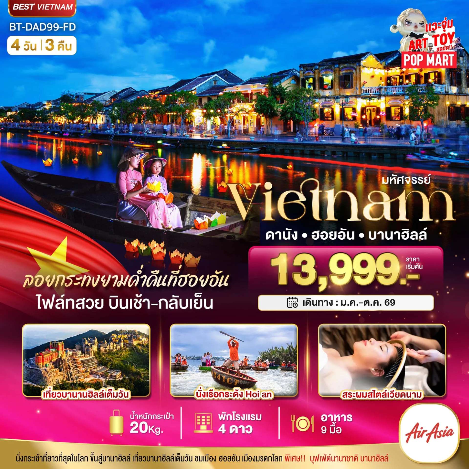 ทัวร์เวียดนาม มหัศจรรย์..เวียดนามกลาง ดานัง ฮอยอัน บานาฮิลล์ (ล่องเรือลอยกระทงฮอยอัน+สระผมสไตล์เวียดนาม)