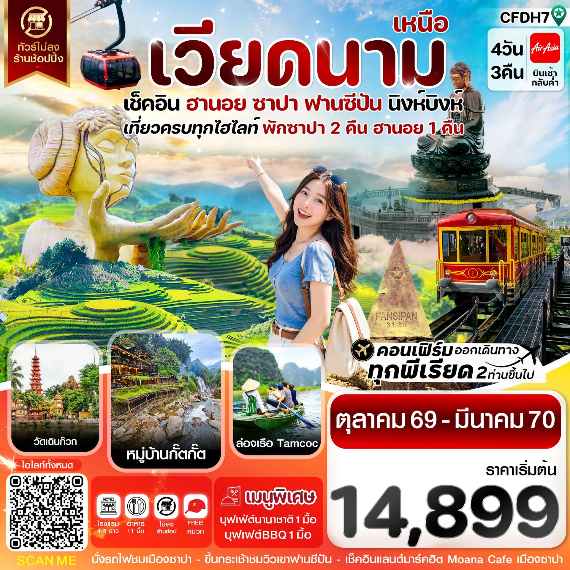 ทัวร์เวียดนาม ฮานอย ซาปา ฟานซีปัน นิงห์บิงห์
