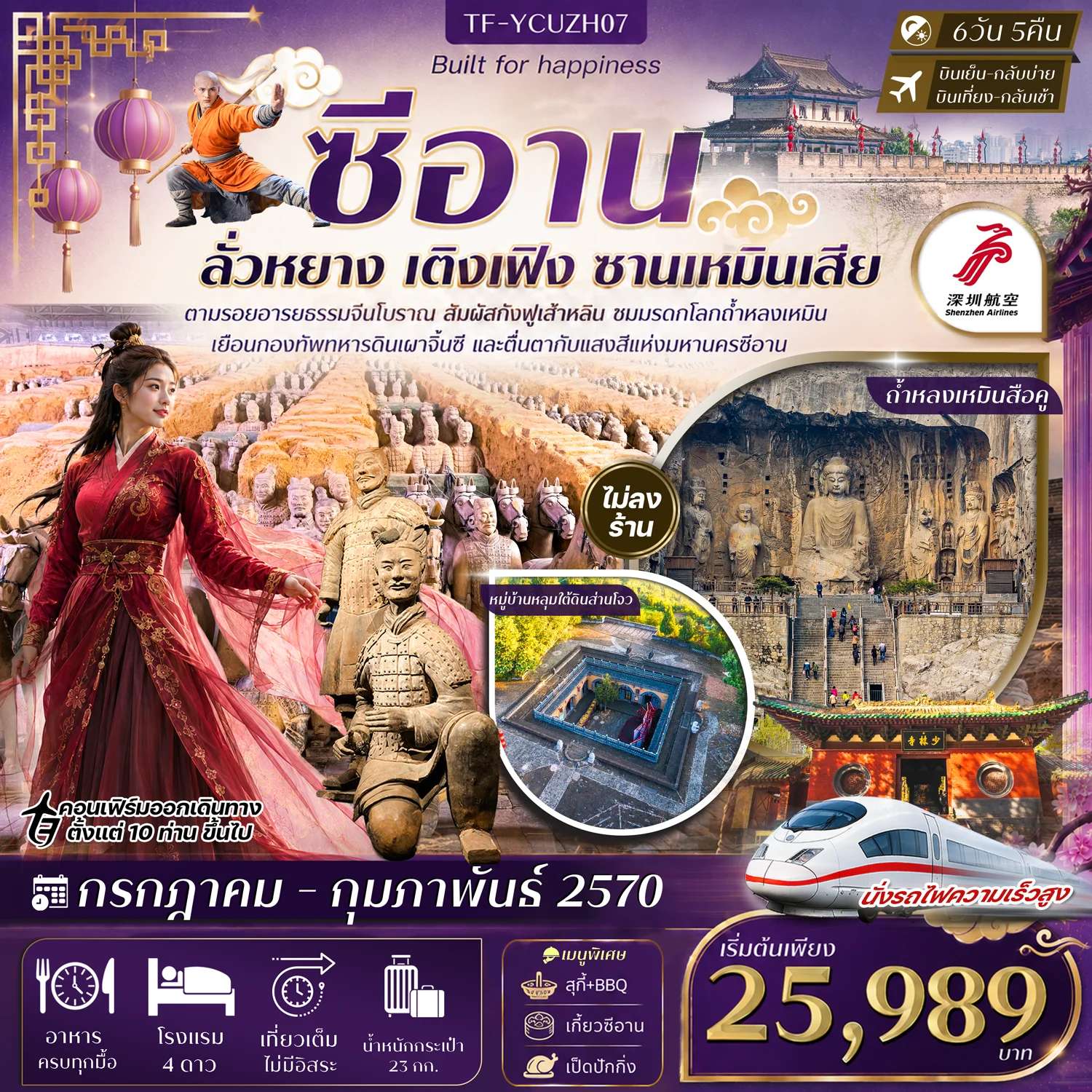 ทัวร์จีน  ซีอาน ลั่วหยาง เติงเฟิง ซานเหมินเสีย หมู่บ้านหลุมใต้ดินส่านโจว ถ้ำหลงเหมิน 6 วัน 5 คืน ทัวร์ไม่ลงร้าน