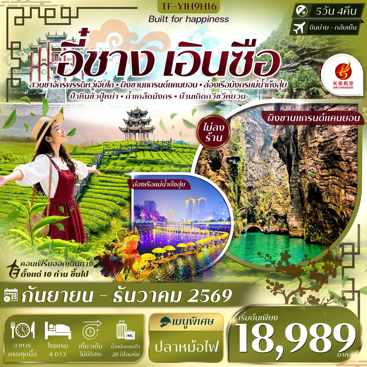 ทัวร์จีน อี๋ชาง เอินซือ อุทยานฯผิงซาน ล่องเรือแม่น้ำก้งสุ่ย ป่าหินร้อยปีซอบูยา ไร่ชาจักรพรรดิ์ 5วัน 4คืน บิน Air Chang'an (9H) #ทัวร์ไม่ลงร้าน