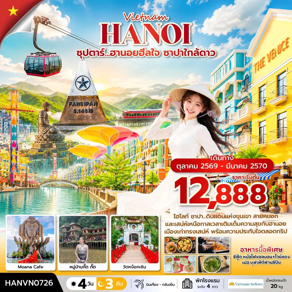ทัวร์เวียดนาม ฮานอย ลาวไก ฟานซิปัน หมู่บ้านกั๊ต กั๊ต ทะเลสาบคืนดาบ 4 วัน 3 คืน