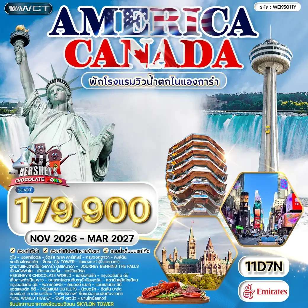 ทัวร์อเมริกา แคนาดาอุทยานแห่งชาติไนแองการ่า 11 วัน 10 คืน