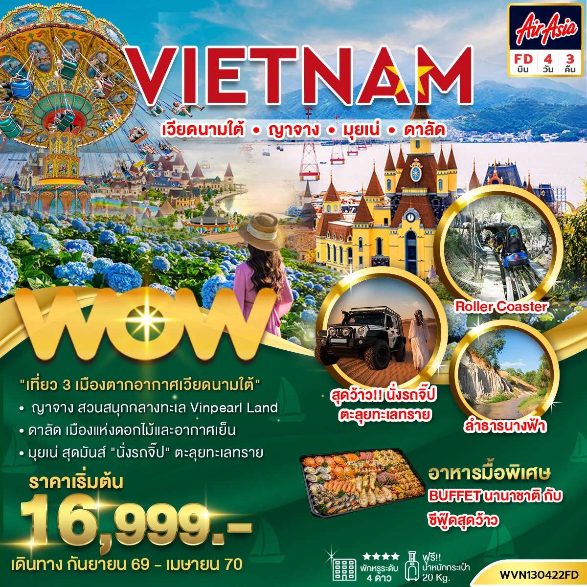 ทัวร์เวียดนามใต้ ญาจาง มุยเน่ ดาลัด 4 วัน 3 คืน