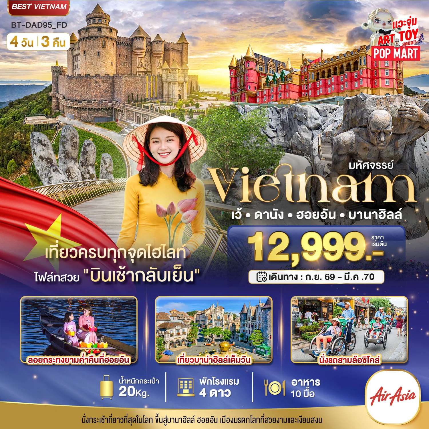 ทัวร์เวียดนาม มหัศจรรย์ เวียดนามกลาง เว้ ดานัง ฮอยอัน บาน่าฮิลล์