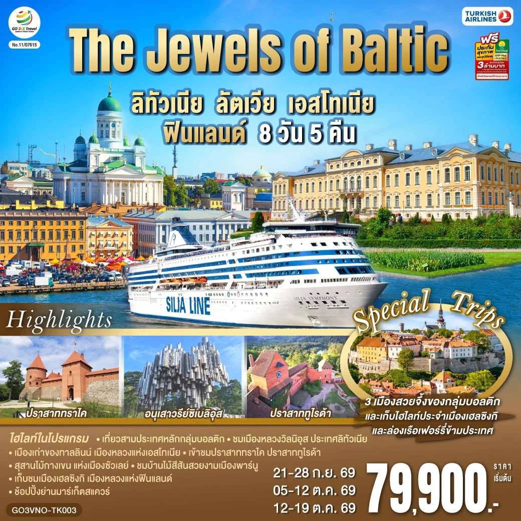 ทัวร์ยุโรป The Jewels of Baltic ลิทัวเนีย - ลัตเวีย - เอสโทเนีย - ฟินแลนด์ 8 วัน 5 คืน โดยสายการบิน TURKISH (TK)