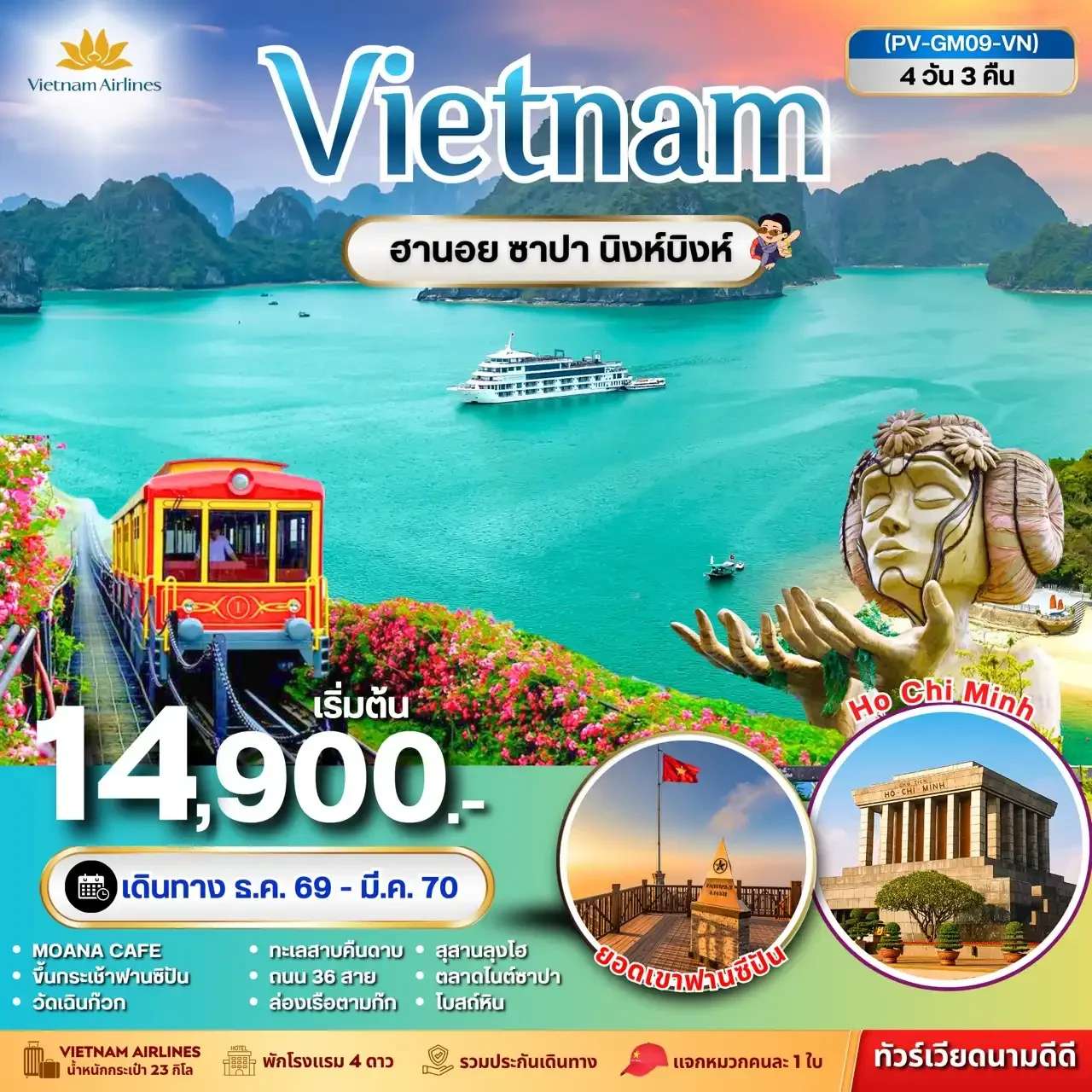 ทัวร์เวียดนาม ฮานอย ซาปา นิงห์บิงห์ 4 วัน 3 คืน