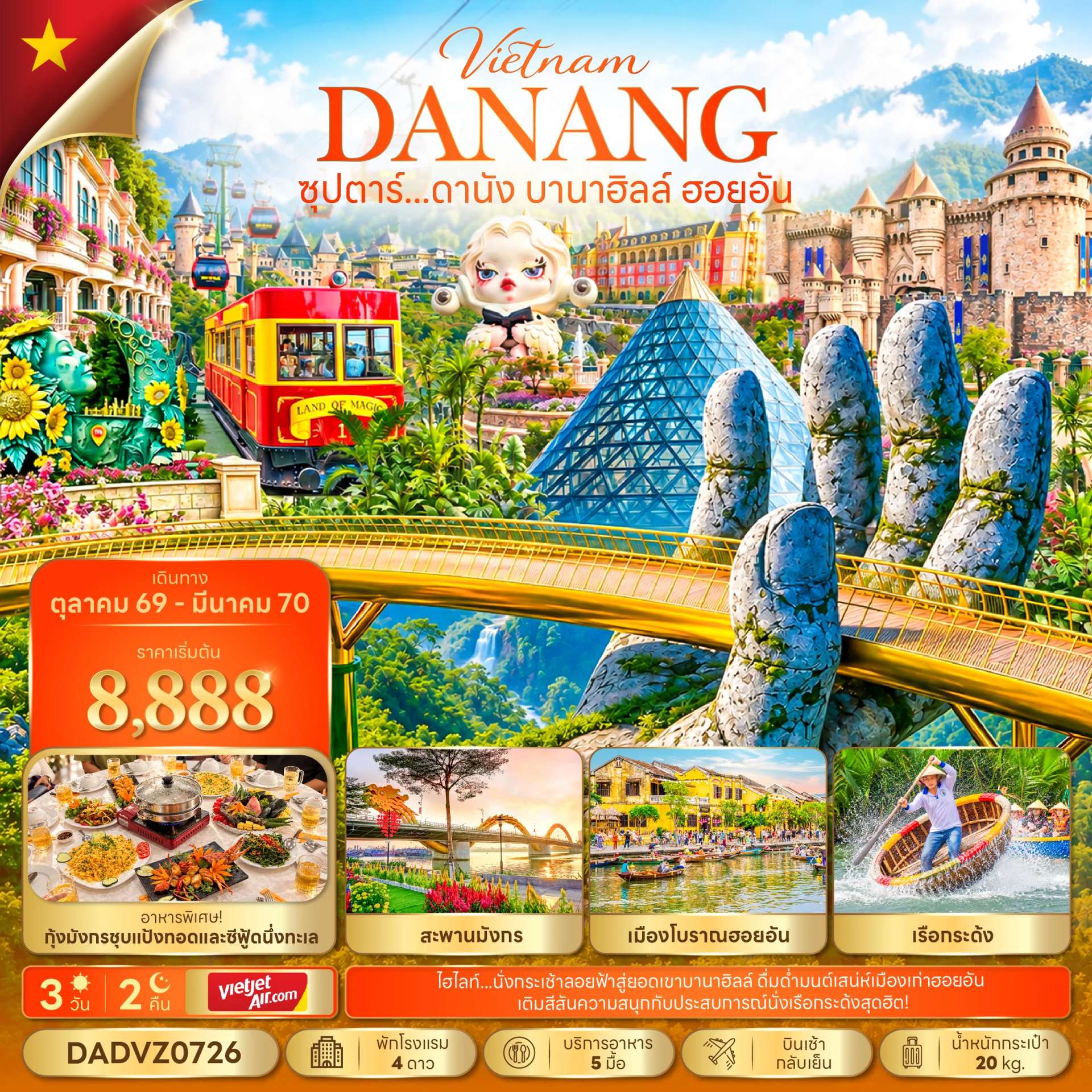 ทัวร์เวียดนาม ดานัง บานาฮิลล์ ฮอยอัน สะพานแห่งความรัก ล่องเรือกระด้ง เมืองโบราณฮอยอัน 3 วัน 2 คืน