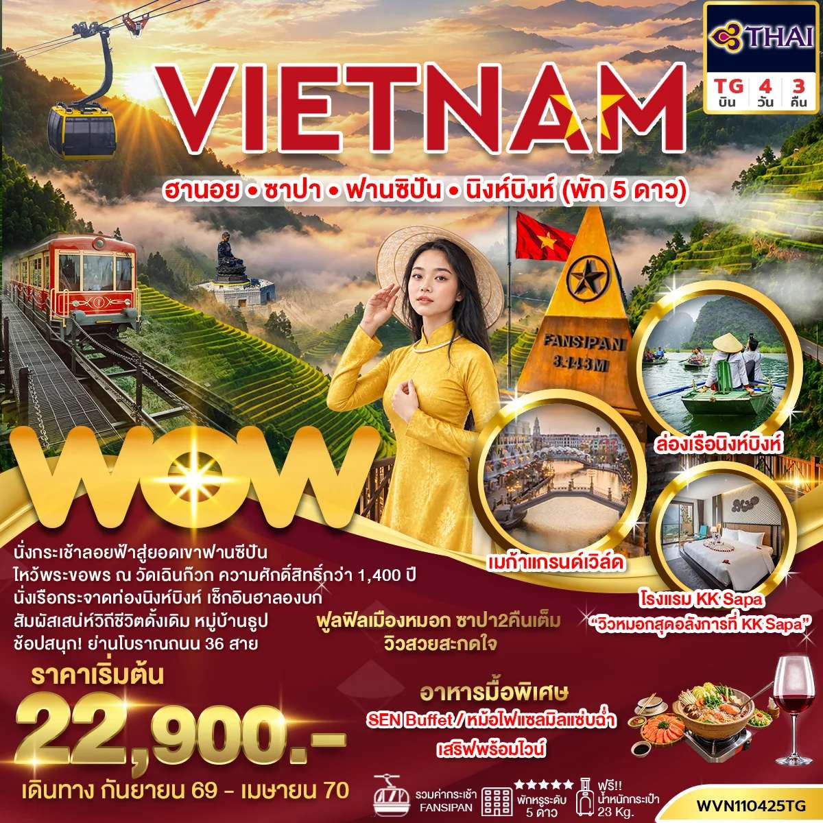 ทัวร์เวียดนามเหนือ ฮานอย ซาปา ฟานซิปัน นิงห์บิงห์ 4วัน3คืน (พัก 5 ดาว)