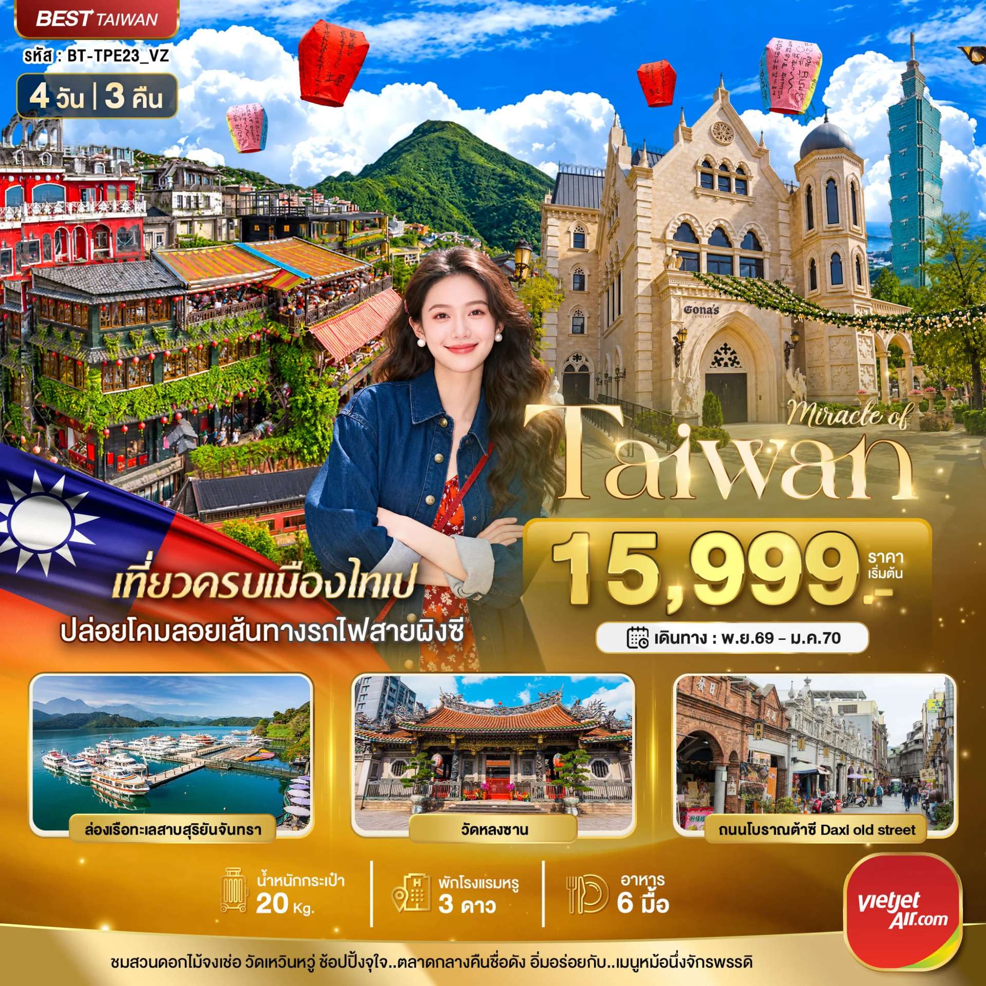 ทัวร์ไต้หวัน มหัศจรรย์..TAIPEI มหานครแห่งเมืองสีสัน อิสระช้อปปิ้งแบบจุใจ