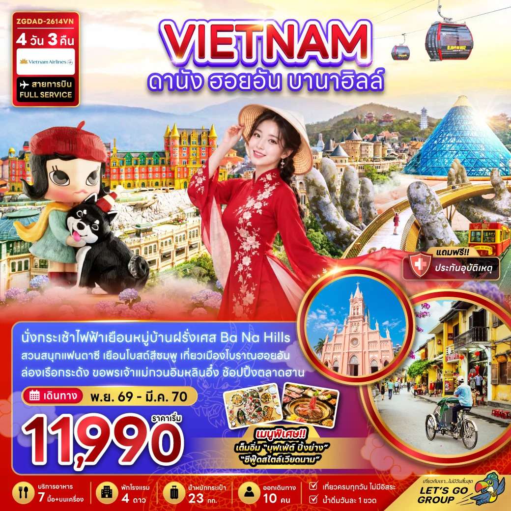 ทัวร์เวียดนามกลาง ดานัง ฮอยอัน บานาฮิลส์ เมืองโบราณฮอยอัน สะพานมือ สะพานแห่งความรัก 4 วัน 3 คืน