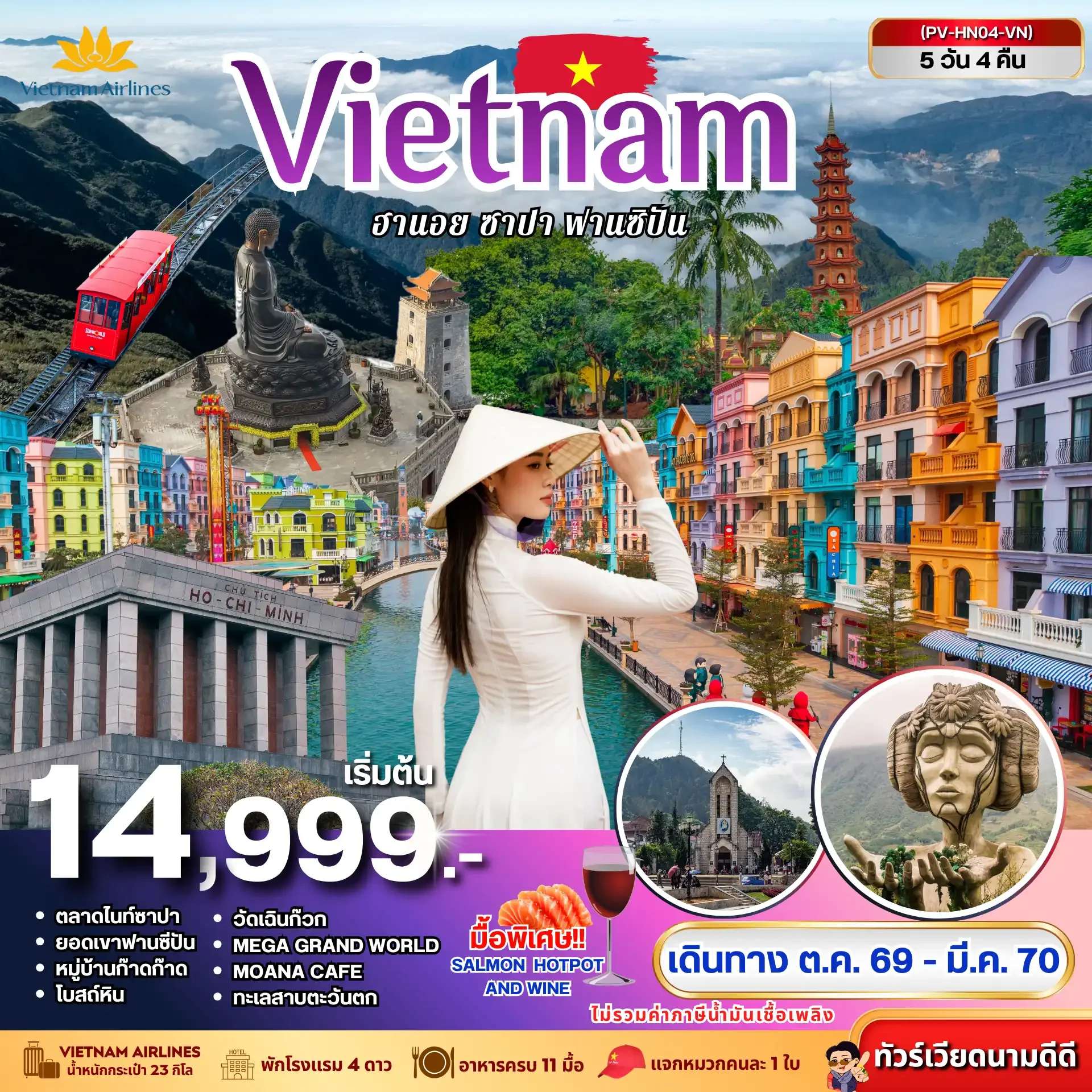 ทัวร์เวียดนาม ฮานอย ซาปา ฟานซิปัน หมู่บ้านก๊าดก๊าด ทะเลสาบคืนดาบ 5 วัน 4 คืน