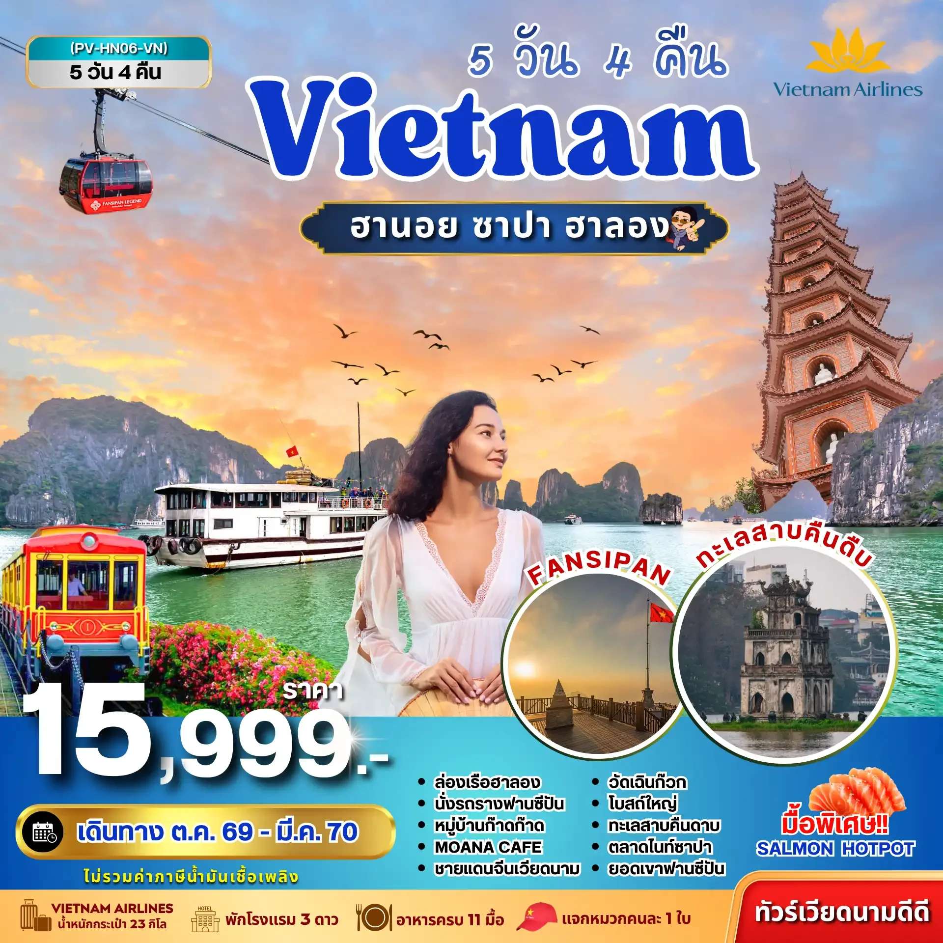 ทัวร์เวียดนาม ฮานอย ซาปา ฮาลอง ล่องเรืออ่าวฮาลอง ยอดเขาฟานซีปัน หมู่บ้านก๊าดก๊าด 5 วัน 4 คืน