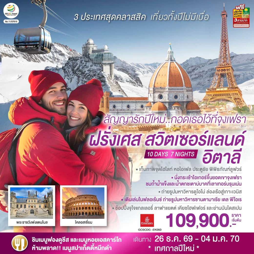 ทัวร์ฝรั่งเศส สวิตเซอร์แลนด์ อิตาลี ลูเซิร์น สิงโตหินแกะสลัก สะพานไม้ชาเปล  มหาวิหารแห่งเมืองมิลาน10 วัน 7 คืน